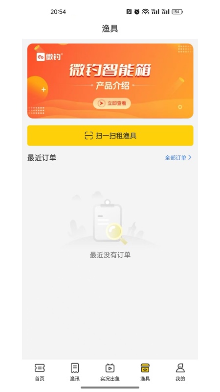 微钓app官方下载 v3.2.18