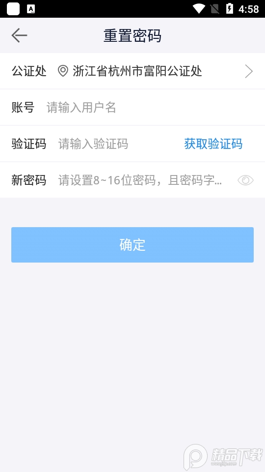 富阳云公证 v4.2.10