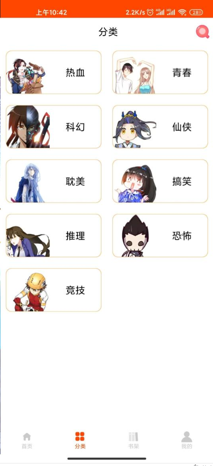 绵羊漫画app最新版官方 v1.4.6