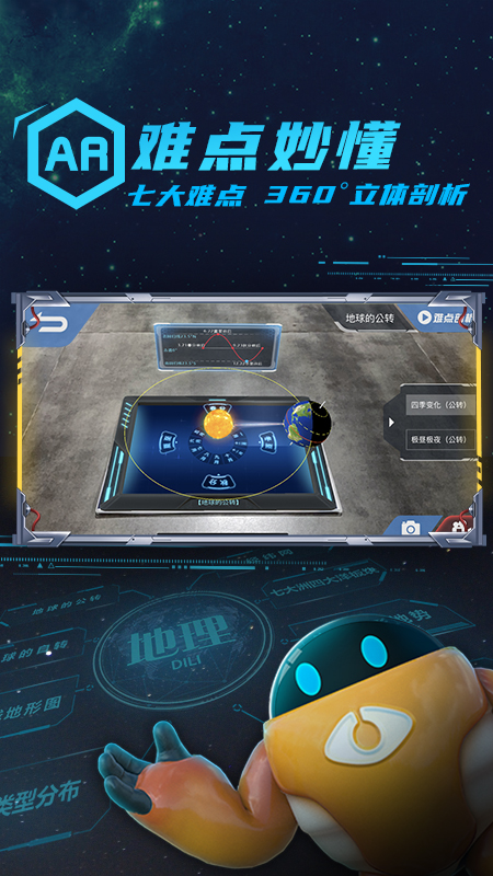 妙懂初中地理app v6.3.2