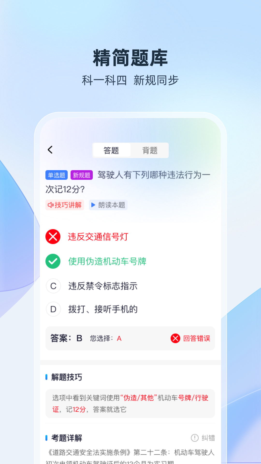 驾考无忧app v1.4.1