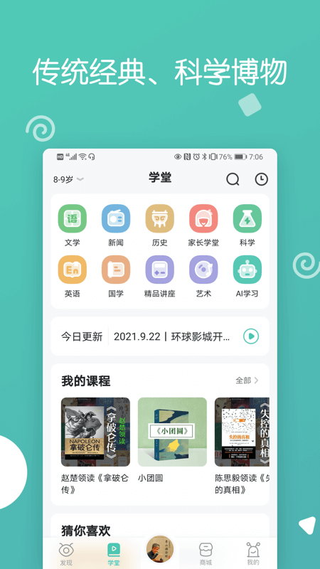 博雅小学堂app下载安装 v4.9.1