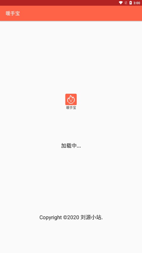 暖手宝app最新版下载 V1.2