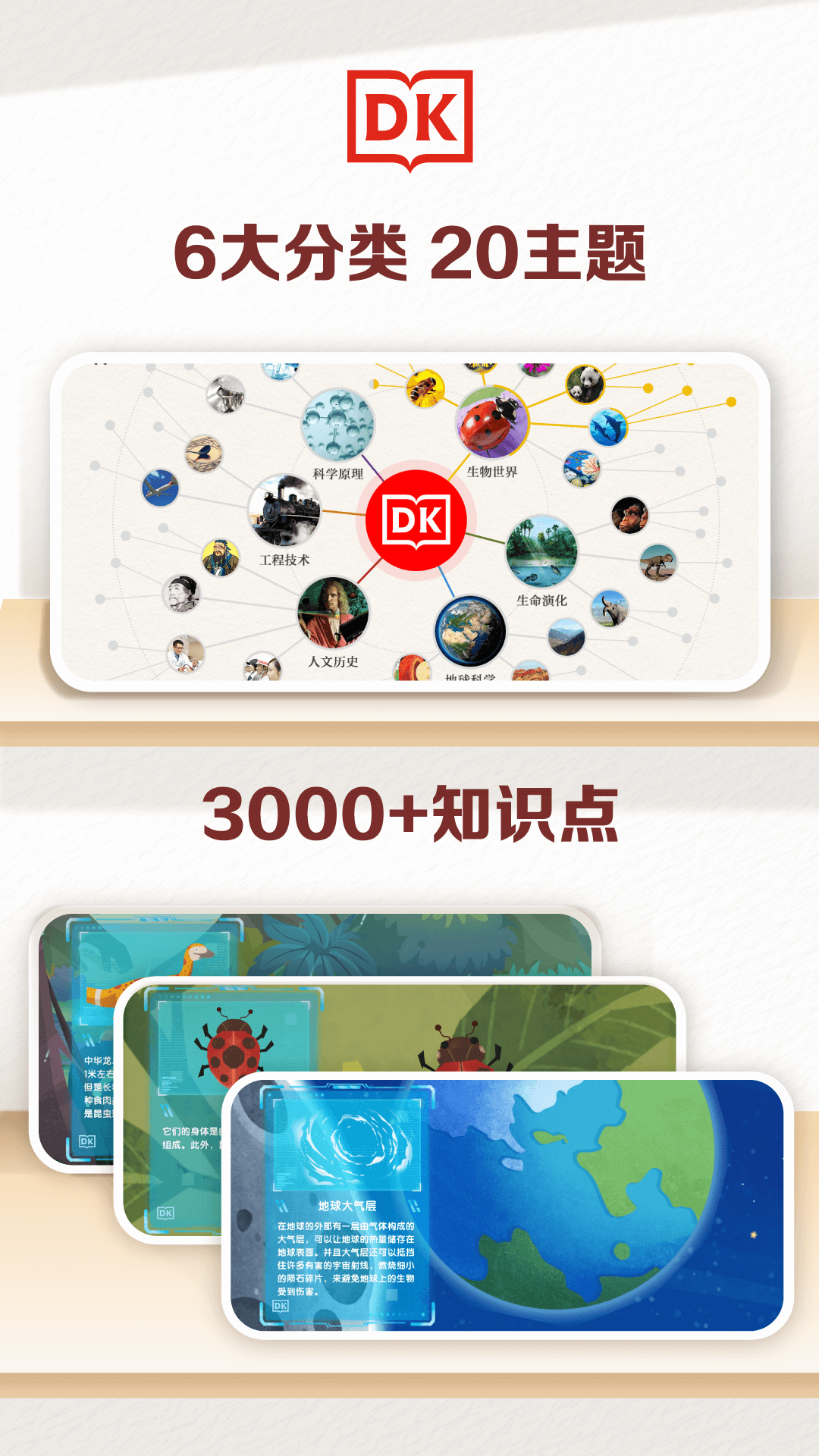 dk百科app官方下载 v2.0.49