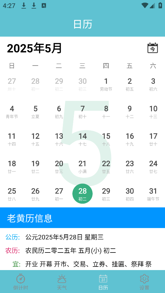 倒计时助手app v3.1