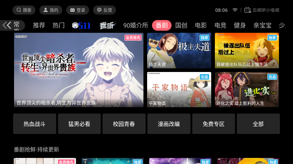 哔哩哔哩TV版apk v1.8.5