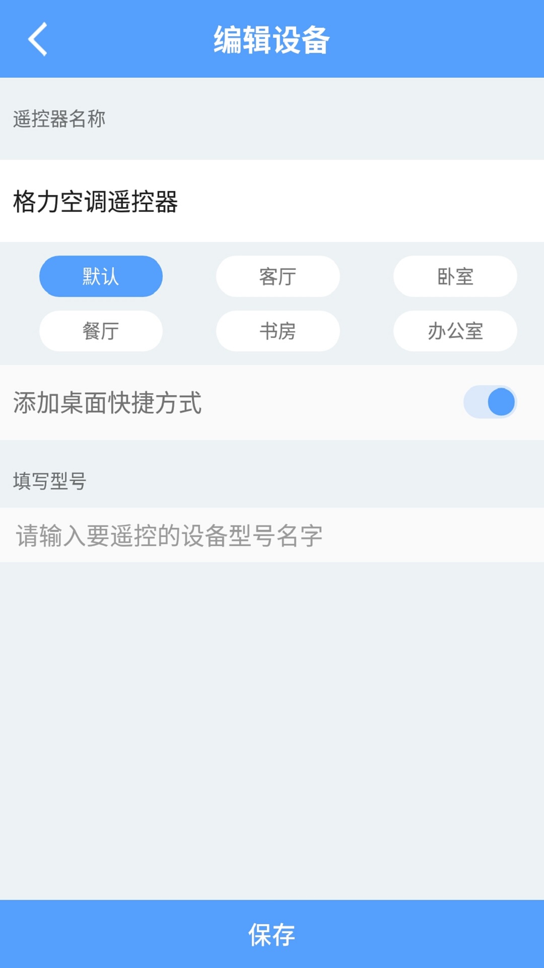 空调遥控器万能手机版 v2.3.3