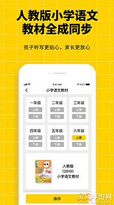 听写神器app小学语文同步听写 v1.1.0