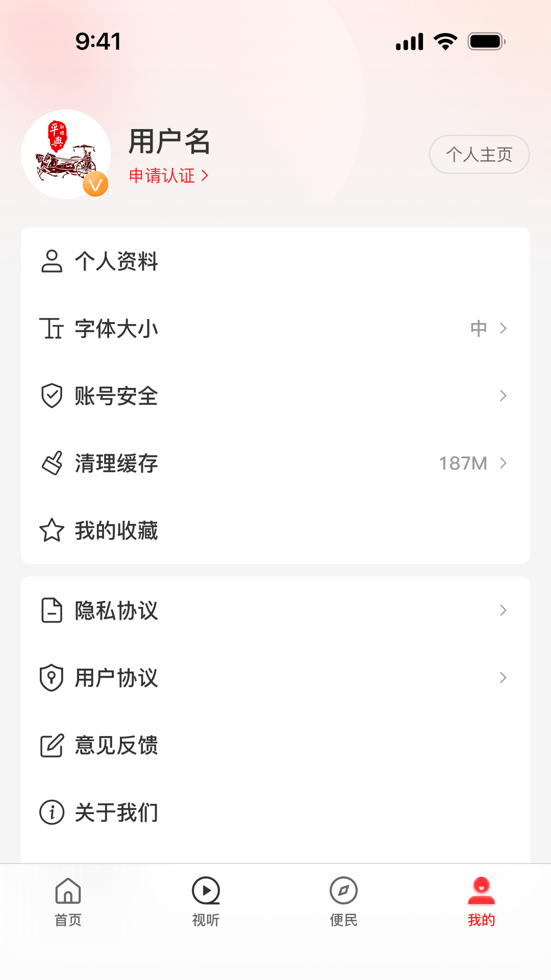 云上平舆客户端 v3.0.0