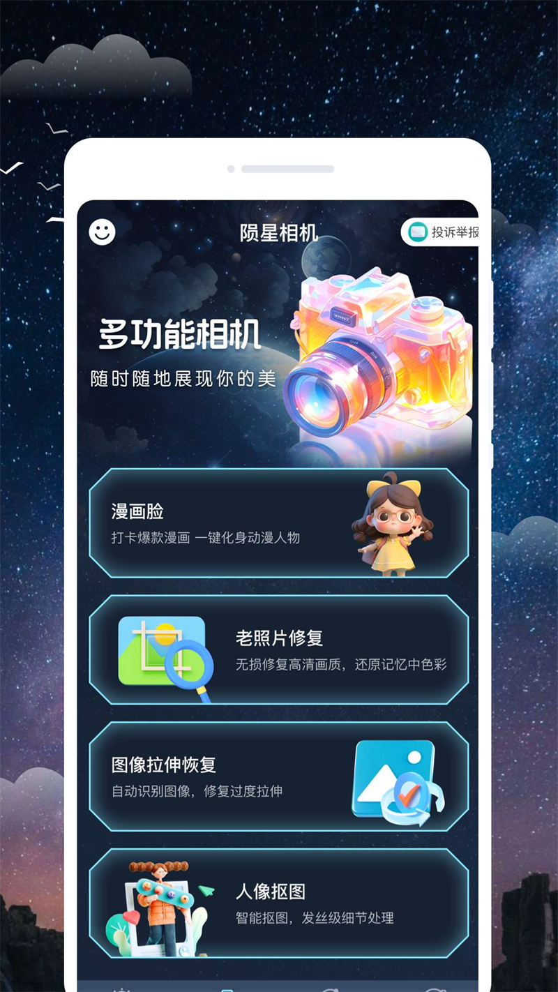 陨星天气app v1.0.1