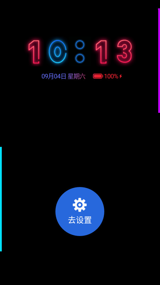 动感熄屏 v1.3.2
