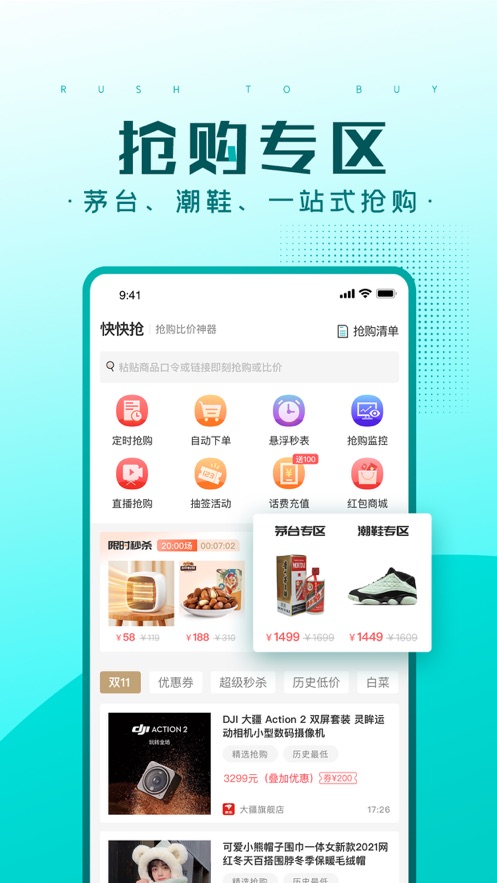 快快抢app v2.1.41