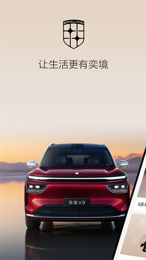 奕境汽车app v1.0.2