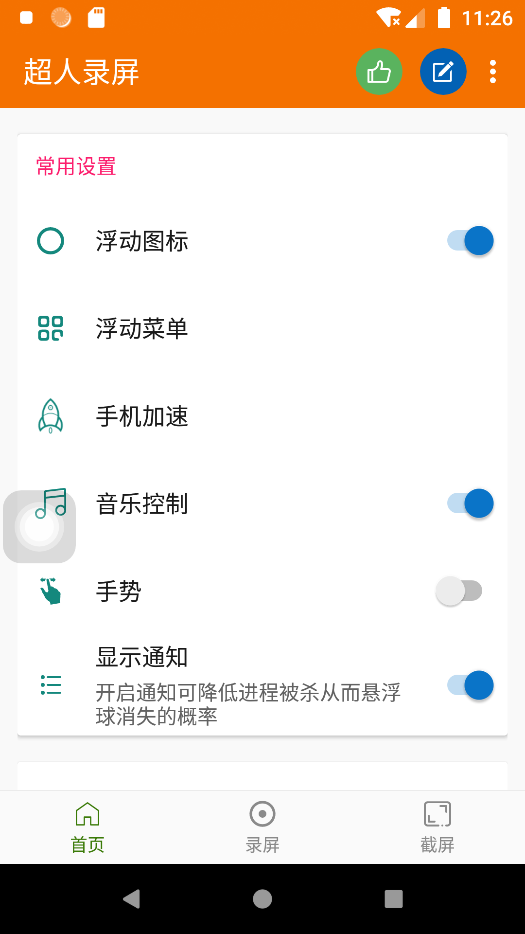 超人录屏app v5.0.13