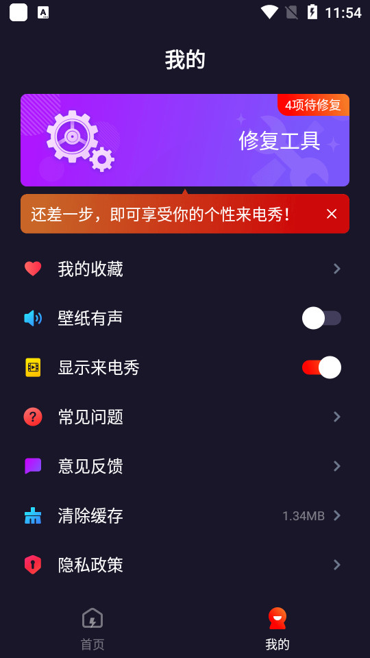 幸福来电秀app v1.0.16