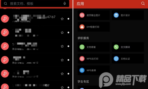 WPS Office华为提取版 WPS Office华为提取版