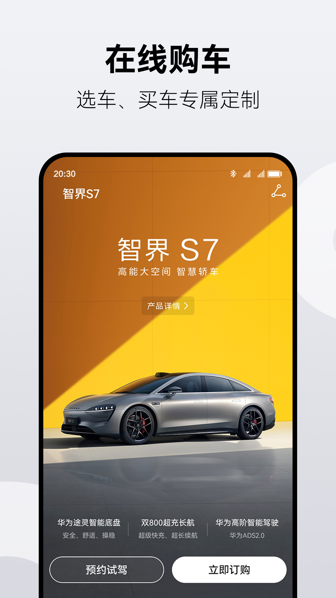 鸿蒙智行app下载 v1.2.5.330