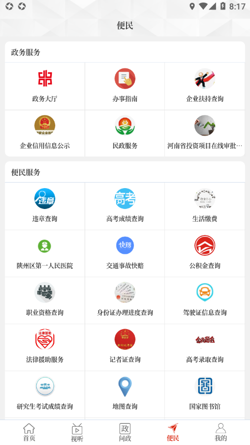 云上陕州app v2.5.2