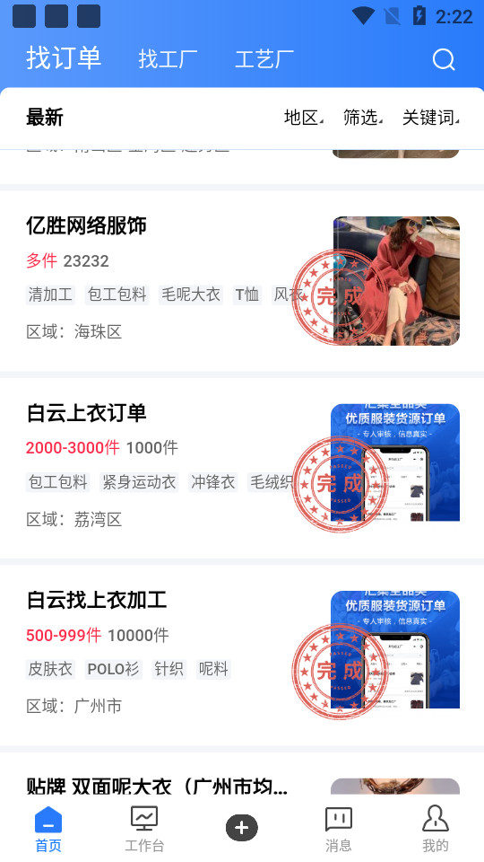 东纺云工厂app v1.0.4