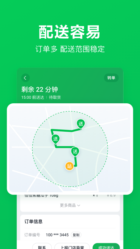 美团买菜骑士app v1.8.0