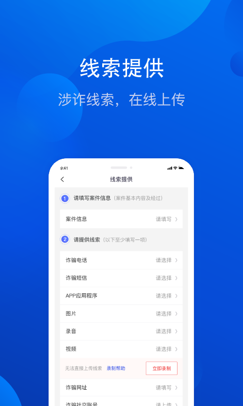 金钟罩全民反诈app v2.0.13