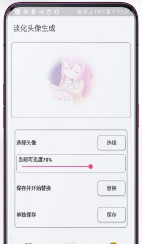 淡化头像生成永久版 1.0直装版 v1.0
