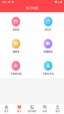 流利外语app v2.3.5