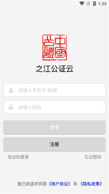 之江公证云app最新版 之江公证云app最新版