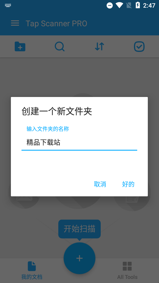 相机扫描仪TapScanner汉化版 相机扫描仪TapScanner汉化版