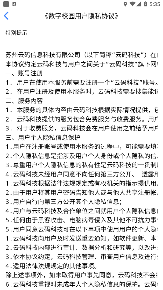 云码数字校园app v2.1.6