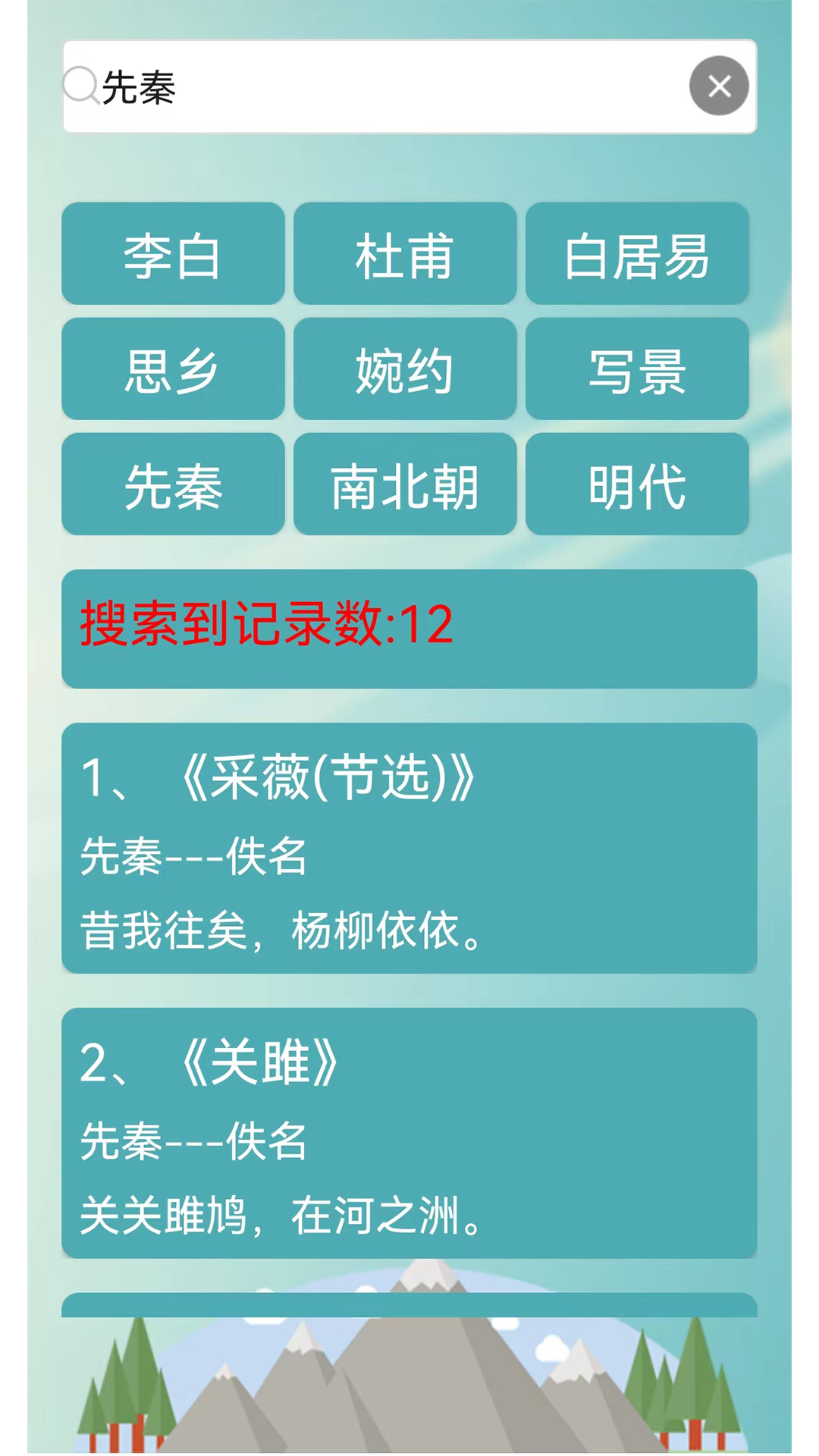古诗词赏析app v2.4.4