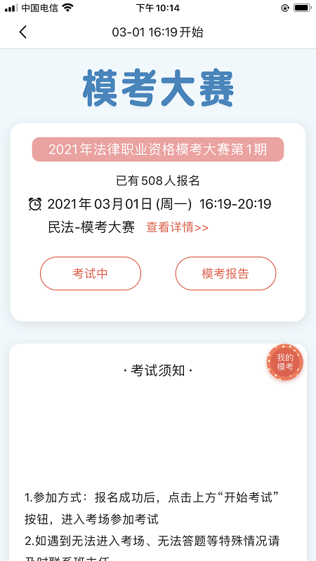 津学教育app v1.8.5