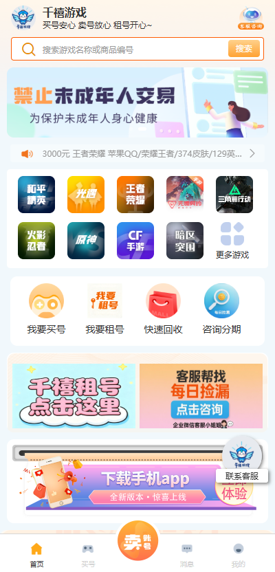 千禧代售官方版 v4.3.5 安卓版 vv4.3.5