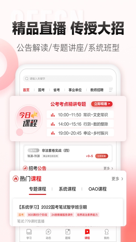 中公网校app v6.5.34
