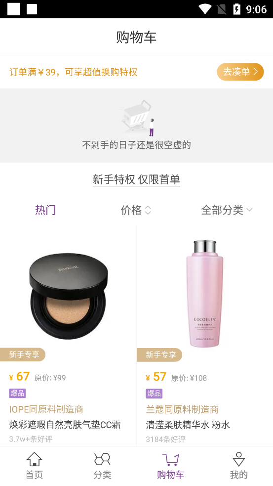 必要商城app官方 v5.53.0