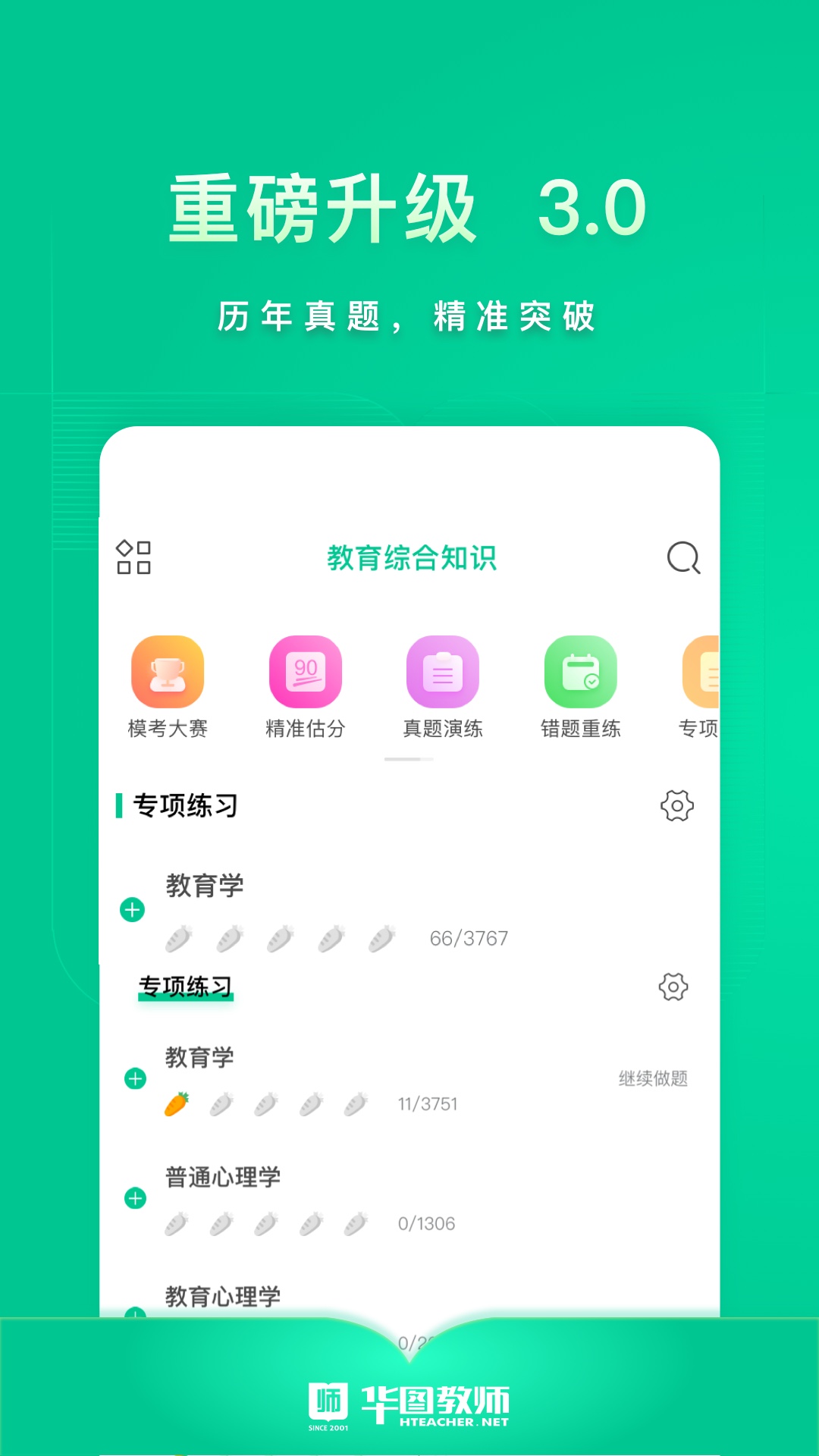 华图教师app v3.16.002