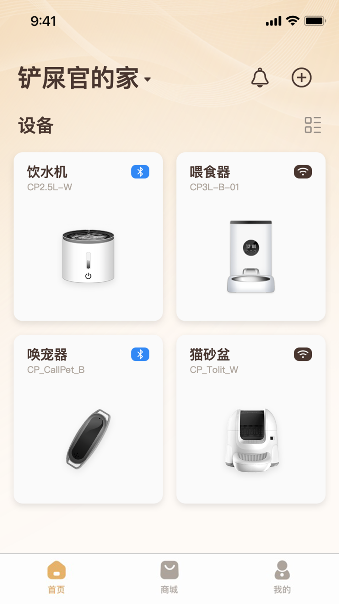 云宠智能科技软件 v2.5.5