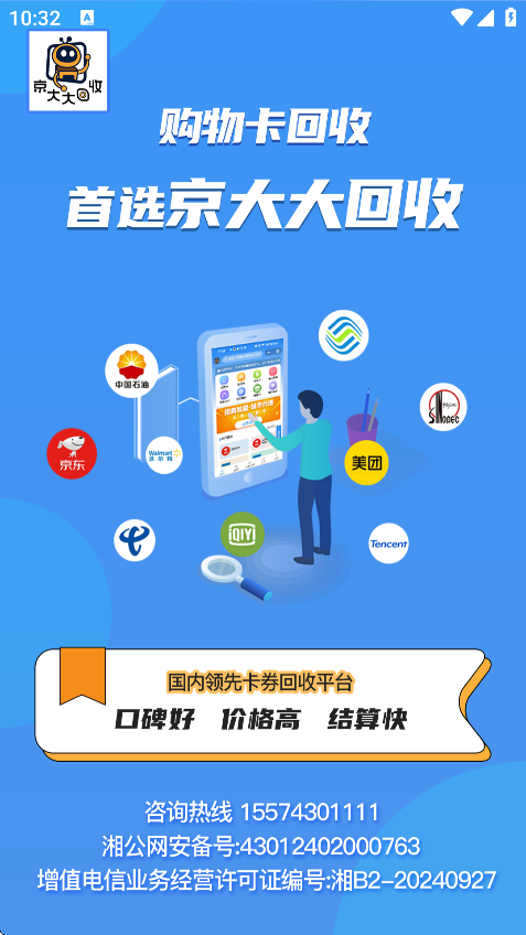 京大大回收安卓版下载 v2026.02.09