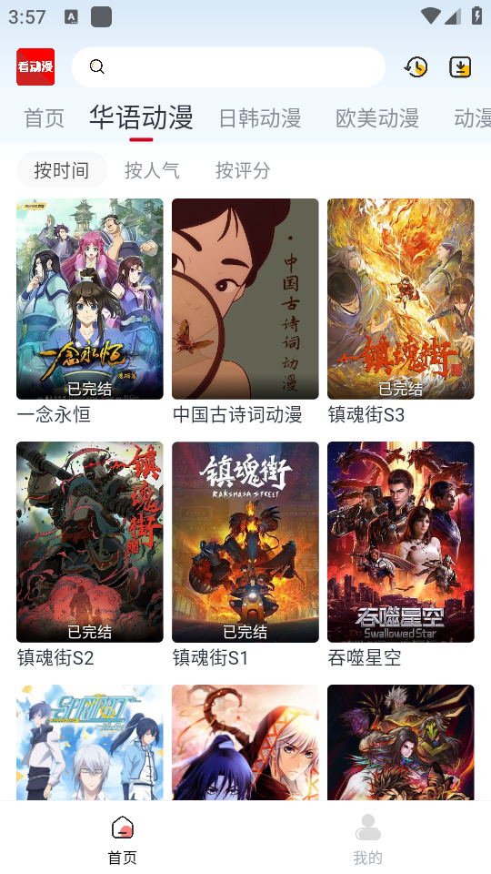 看动漫app免费 v2.0.0
