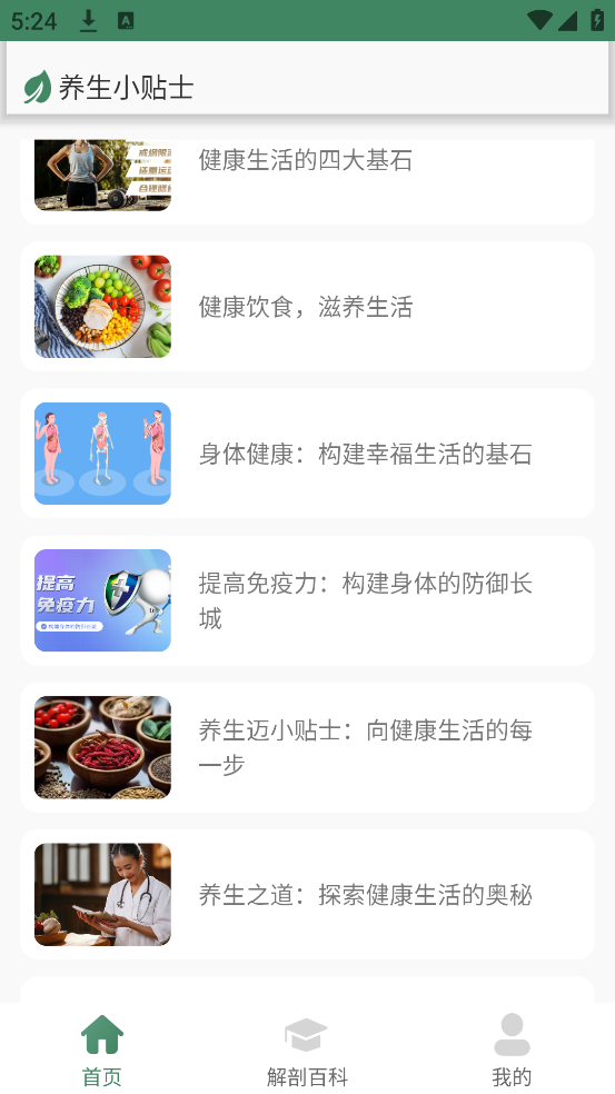 解剖模型Body软件 v3.0.0