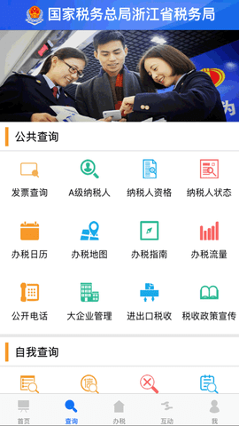 浙江省电子税务局手机版 v1.2.15
