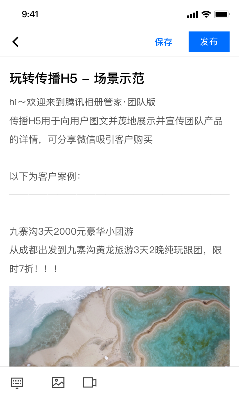腾讯相册管家团队版appg v1.0