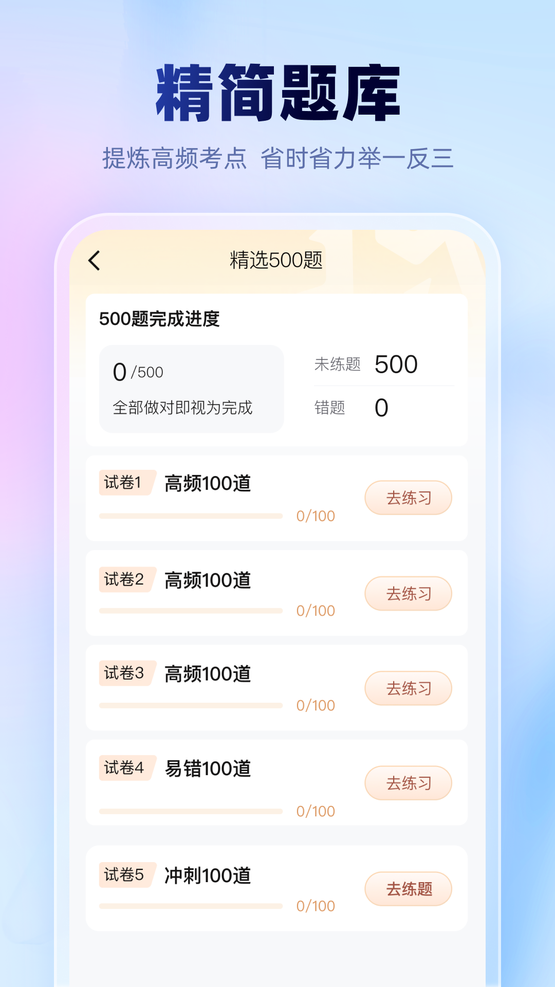 考试一点通app v2.6.1