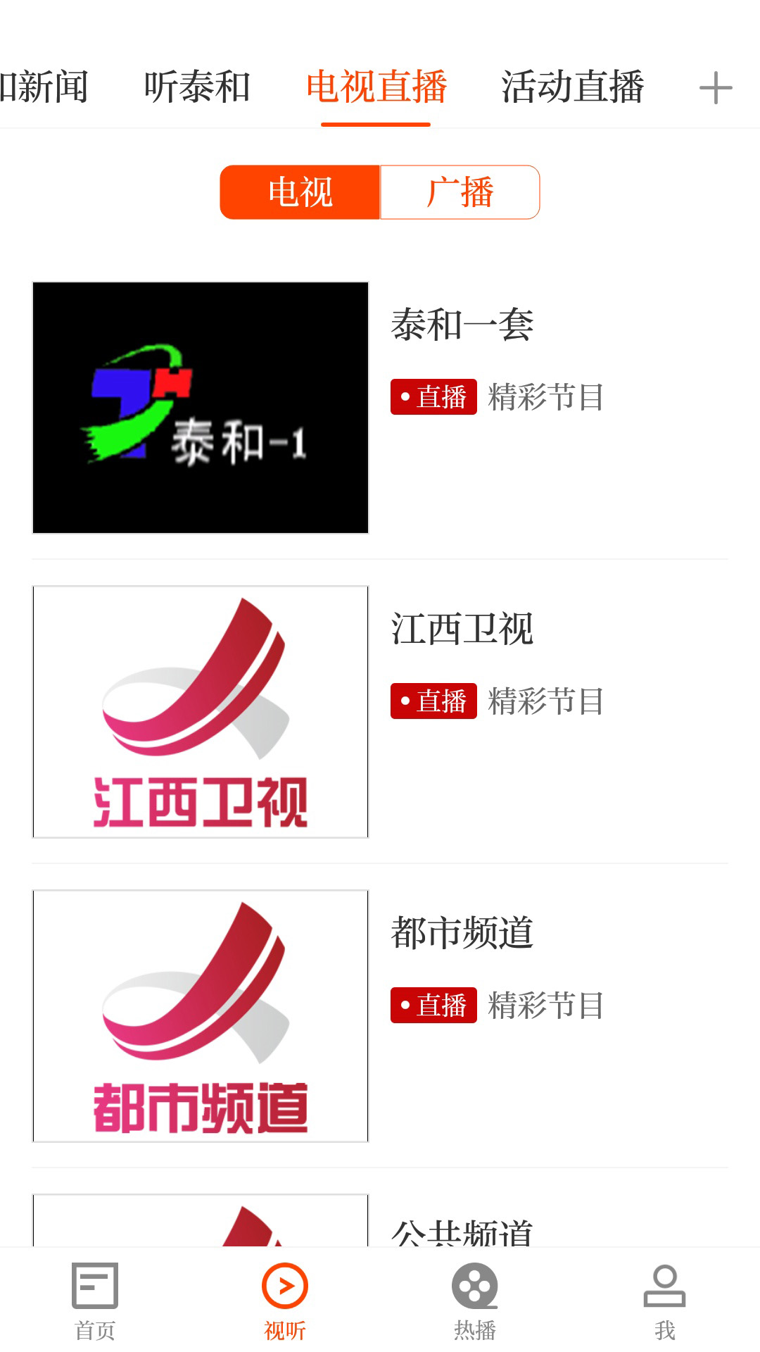 泰和云新闻客户端 5.3.7安卓版 v5.3.7