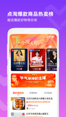 点淘618心愿季抢好货app v4.32.18