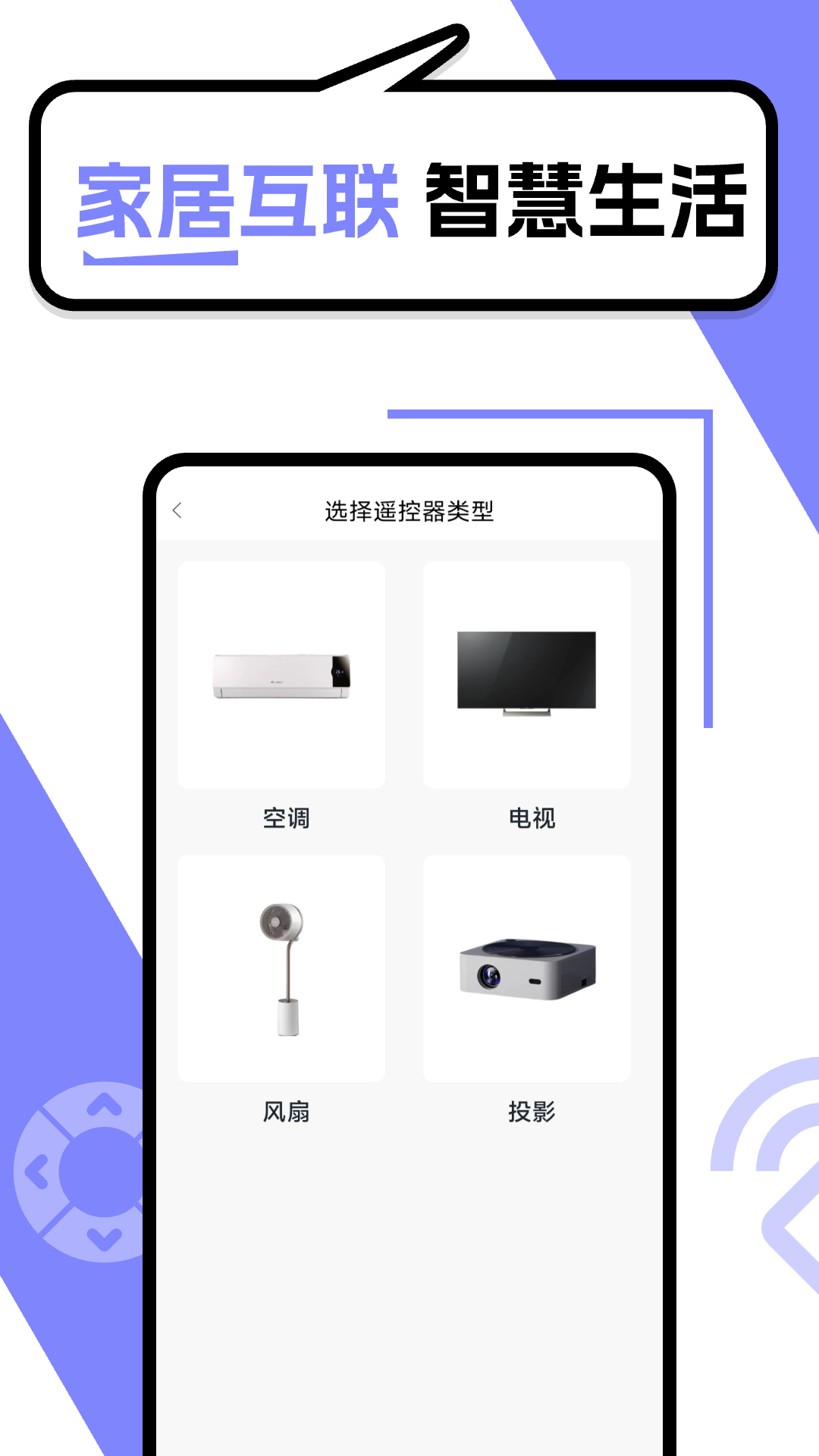 智能遥控器管家app v1.0.20