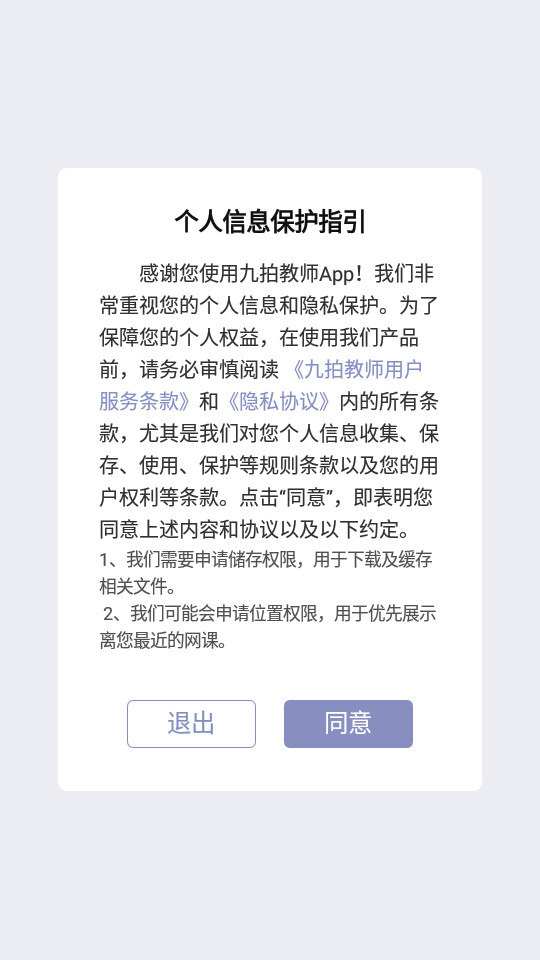 九拍教师app v1.7.4.0