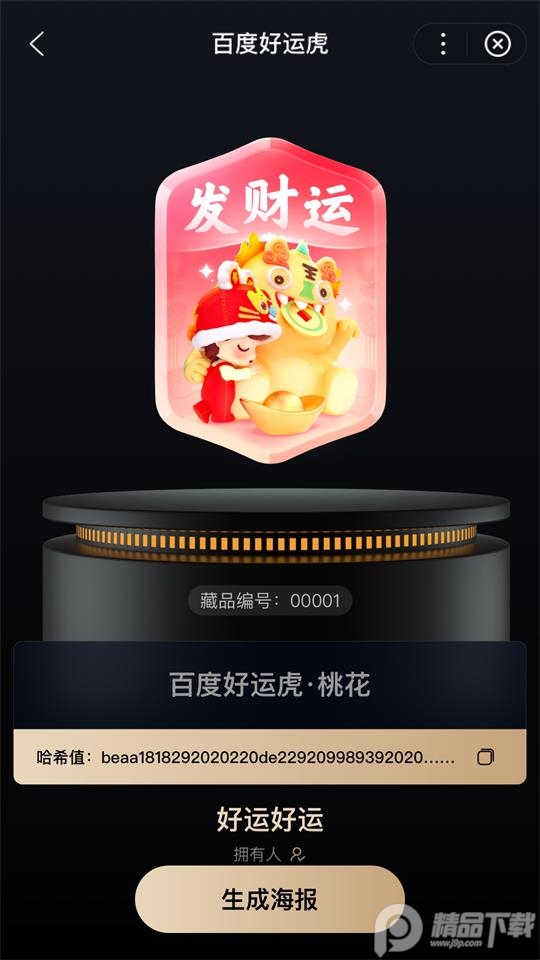 星际口袋数字藏品app v0.0.8