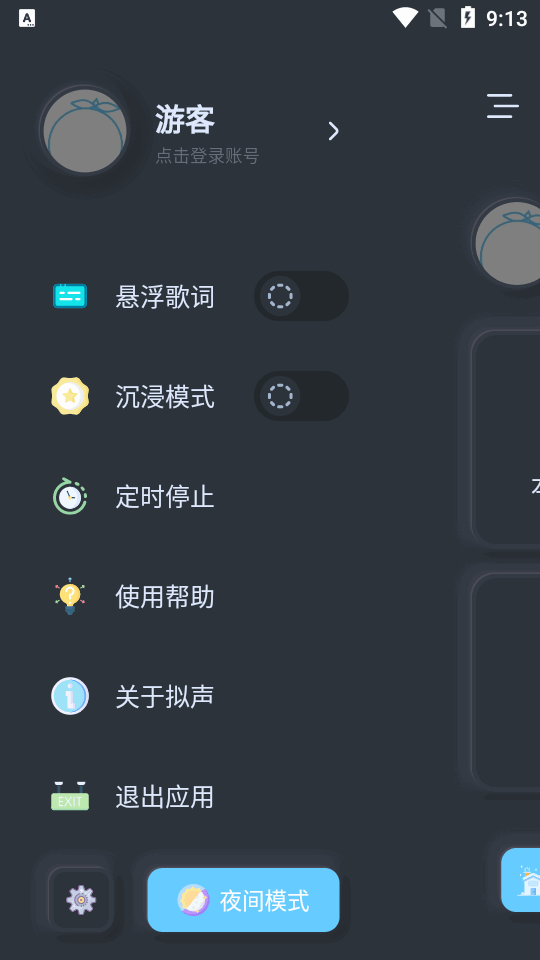 拟声app车机版 v0.85.5