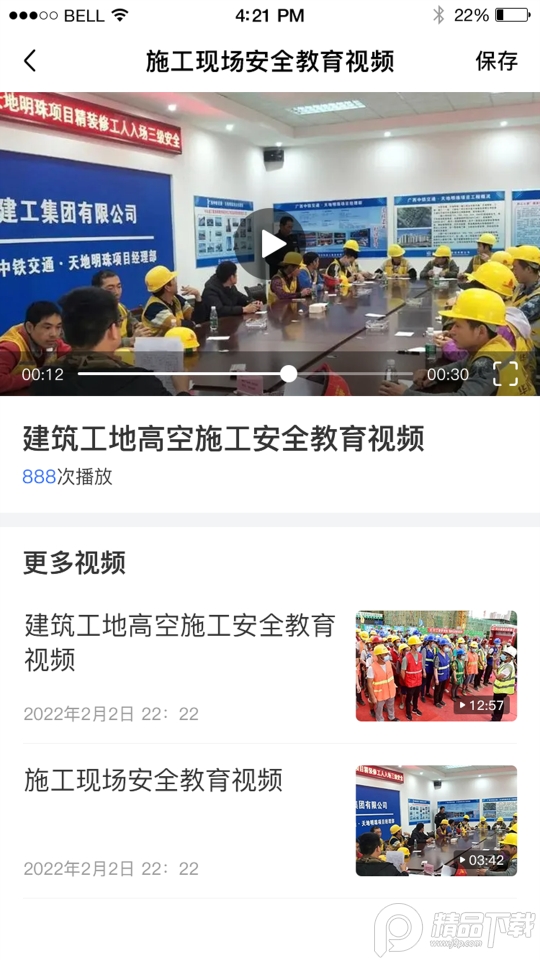 江西国资安监app官方版 v1.0.0